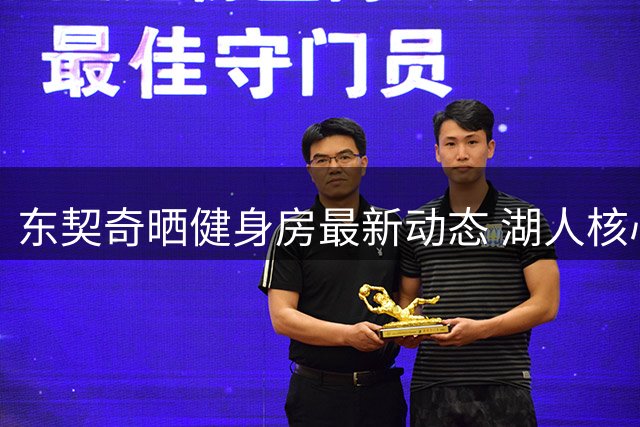 东契奇晒健身房最新动态 湖人核心备战新赛季状态火热